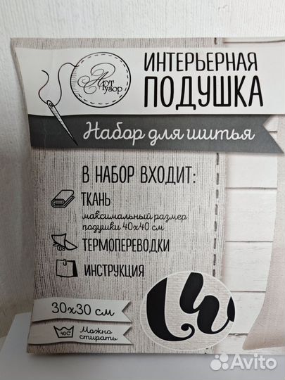 Набор для шитья Интерьерная подушка 