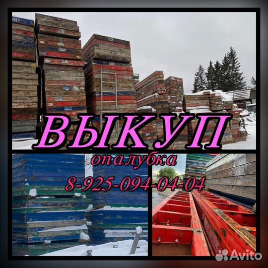 Щитовая опалубка бу