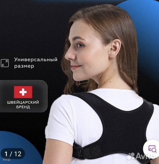 Новый Корректор осанки