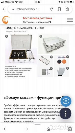 Био энерго массажер