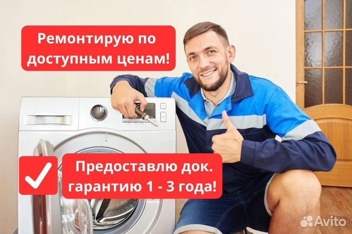 Ремонт стиральных машин Ремонт холодильников