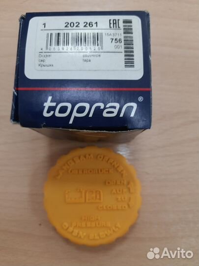 Крышка расширительного бачка Opel/Chevrolet