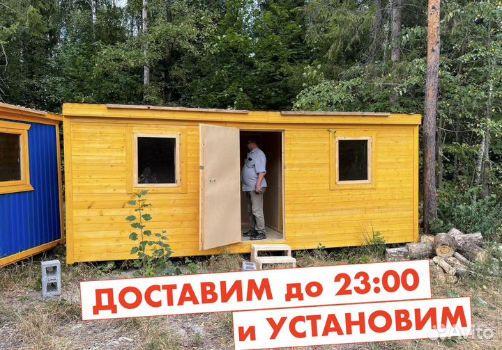 Бытовки с установкой