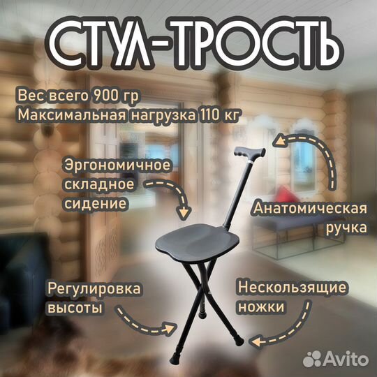 Стул трость трость стул