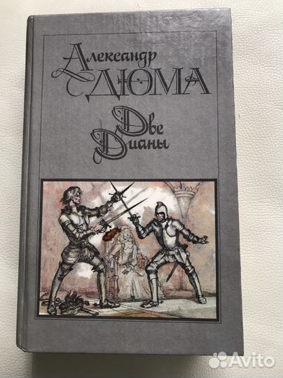 Александр Дюма. Сборники сочинений