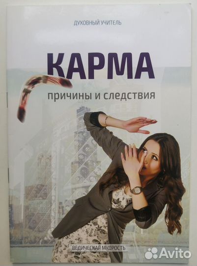 Брошюры Джагад-гуру