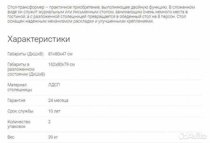 Стол-трансформер