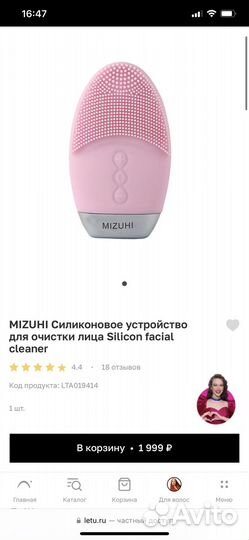 Устройство для очистки лица mizuhi