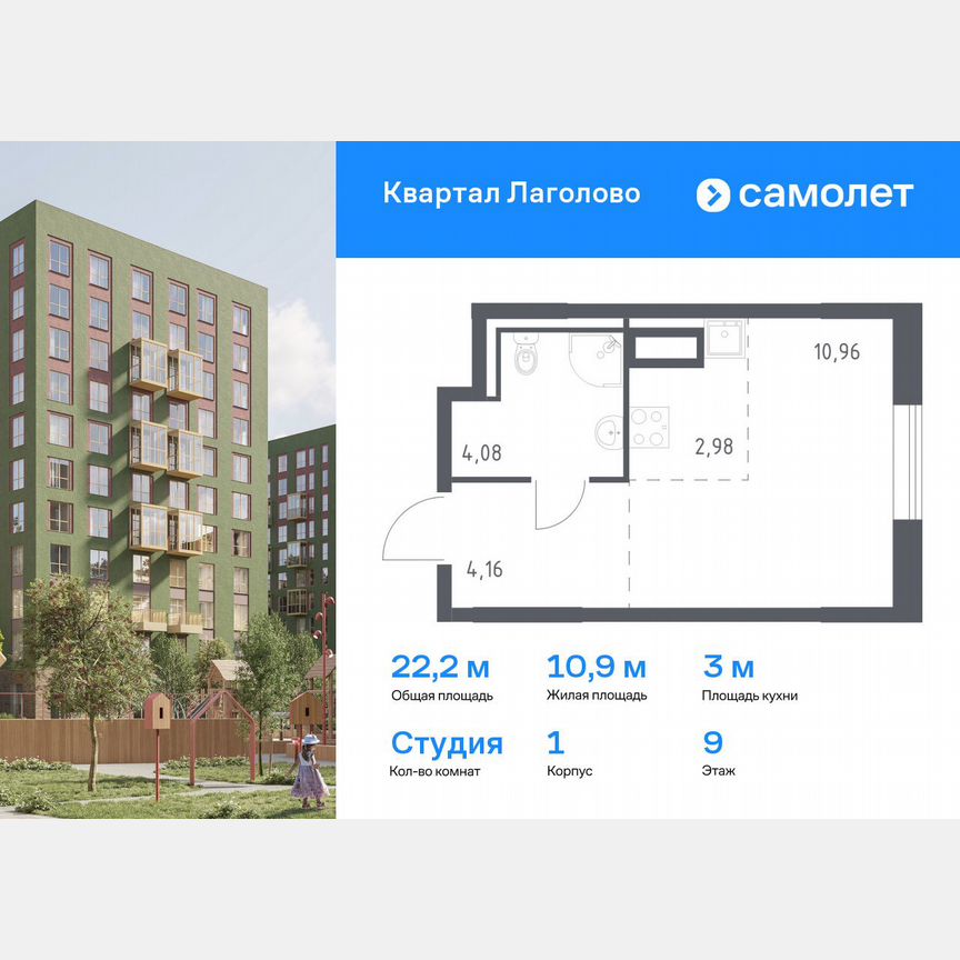 Квартира-студия, 22,2 м², 9/9 эт.