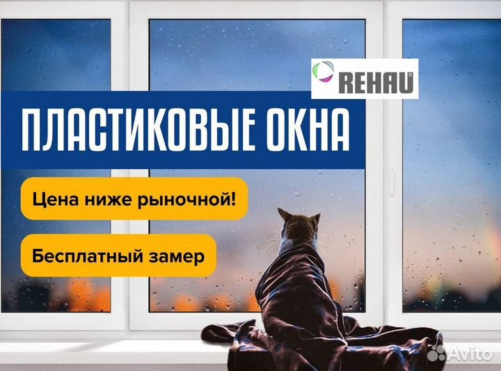 Окна быстро за день