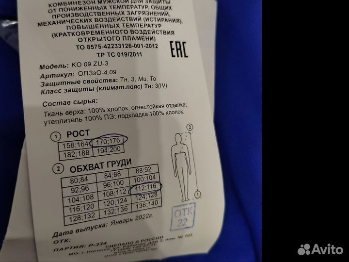 Комбинезон зимний Paker 56-58/170-176