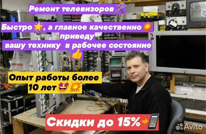 Ремонт телевизоров/Компьютеров/Ноутбуков