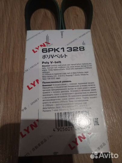 Ремень генератора lynx 6PK1328
