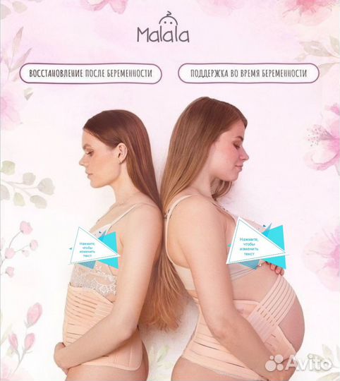 Бандаж для беременных и после родов