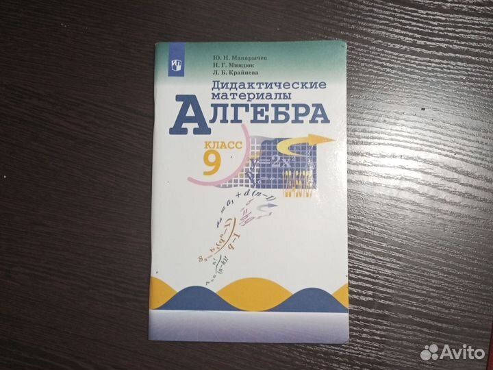 Дидактические материалы Алгебра 9 Класс
