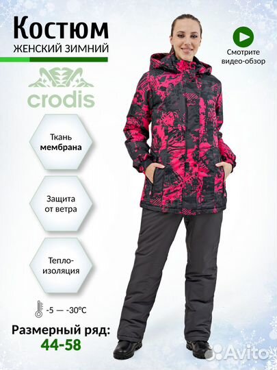 Костюм женский зимний Венера розовый