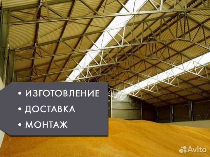 Зернохранилище под ключ