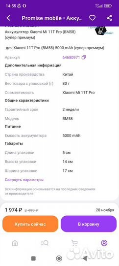 Аккумулятор для телефона