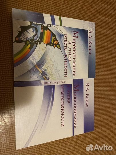 Миропонимание и этика ответственности