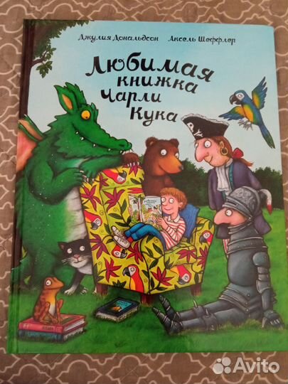 Джулия Дональдсон 