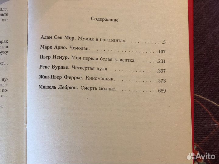 Французские и Итальянские детективы