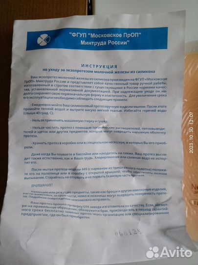 Экопротез грудной (молочной) железы