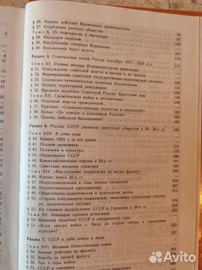 Учебник Россия в 20 Веке. 10 и 11 Класс