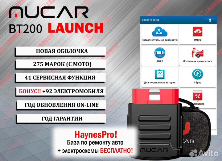 Mucar bt200 Launch X-pro5
