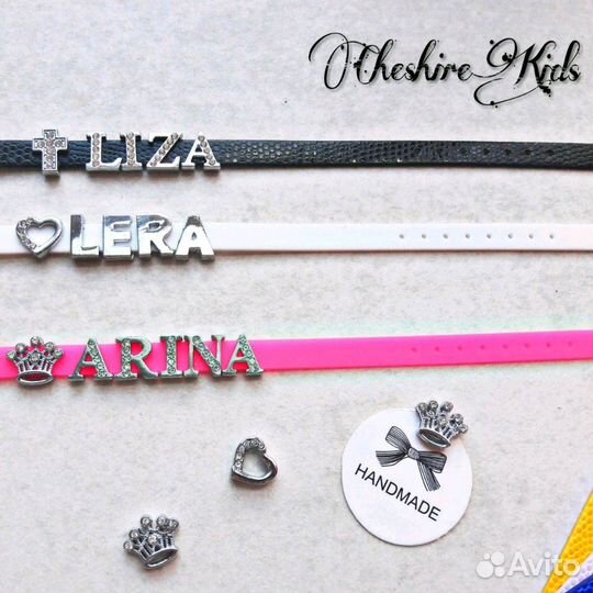 Именные браслеты