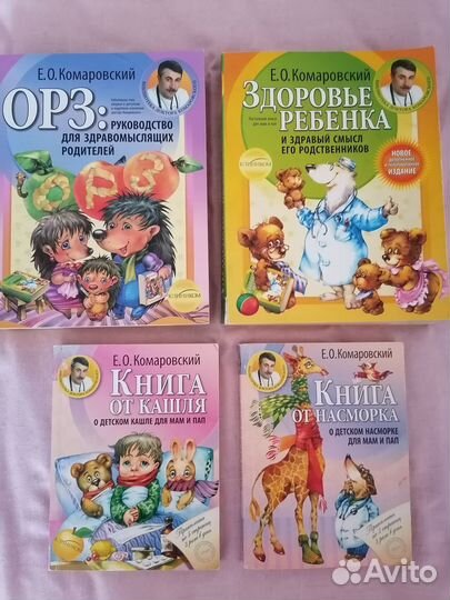 Книги доктора Е. Комаровского