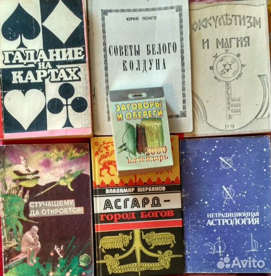 Оккультизм, гадание, астрология