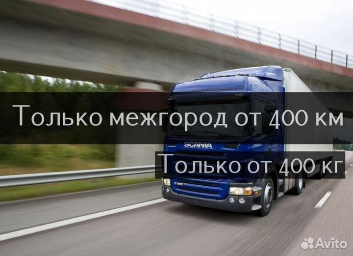 Грузоперевозки/Негарабит/Межгород