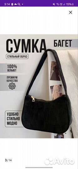 Сумка