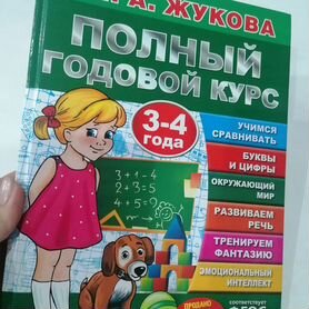 Продам книгу для занятий с ребенком 3-4 года