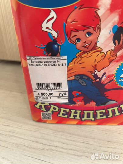 Батарея салютов Крендель