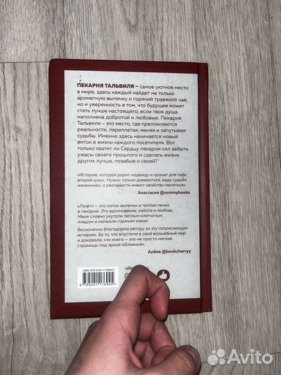 Люфт. Талая вода