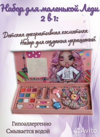 Набор детской косметики новый