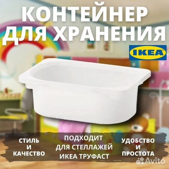 Контейнеры для игрушек икеа труфаст (новые) 4шт