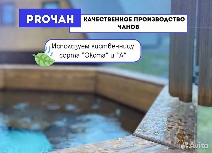 Банный чан 232 см диаметр с гарантией на 10 лет