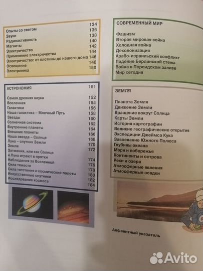 Энциклопедия для мальчиков