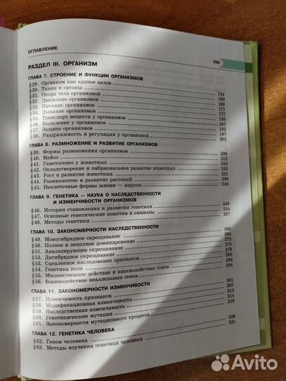 Биология 10 11 класс Теремов Петросова