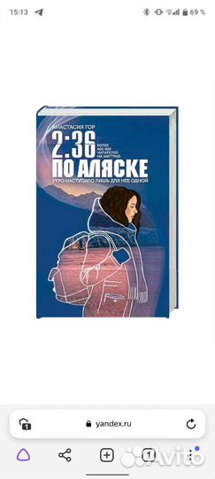 2:36 по Аляске