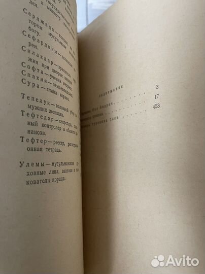 Андрич Иво. Травницкая хроника. 1958 год