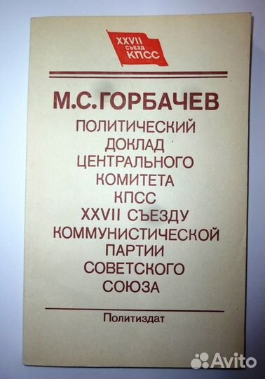 Общественно-политическая литература