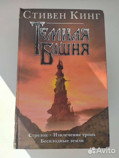 Книга Темная башня
