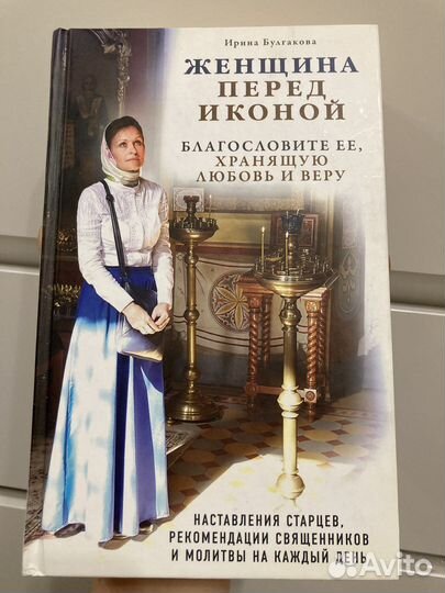 Женщина перед иконой