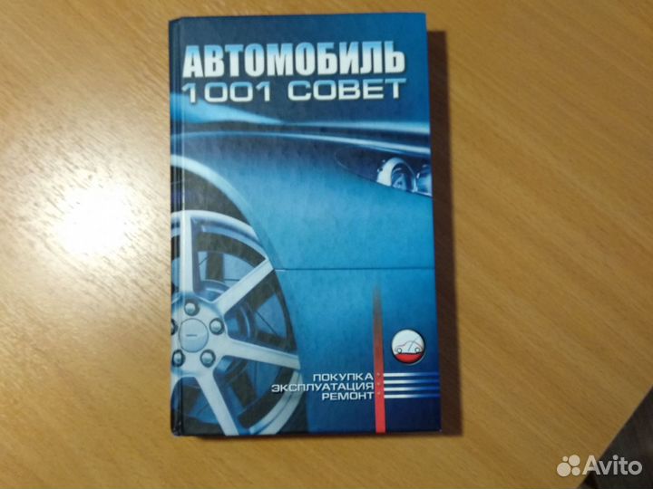 Книга для автолюбителей