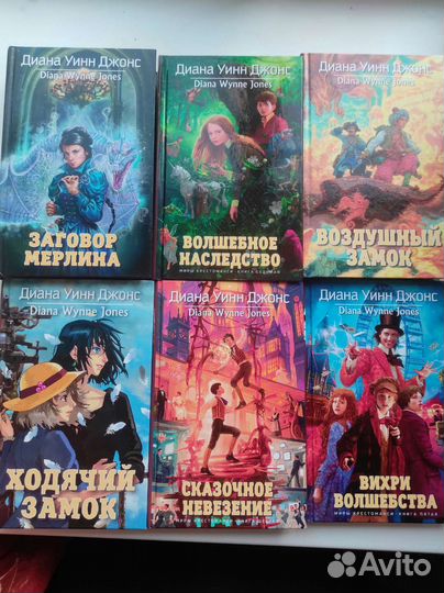 Книги Дианы Уинн Джонс