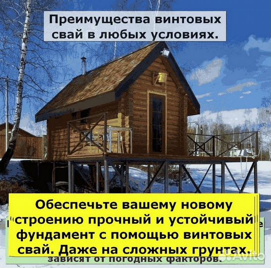 Винтовые сваи