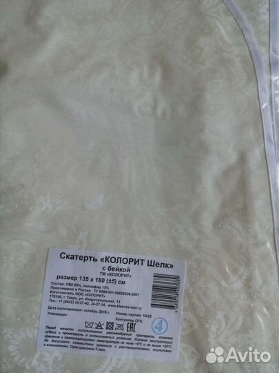 Скатерть на стол